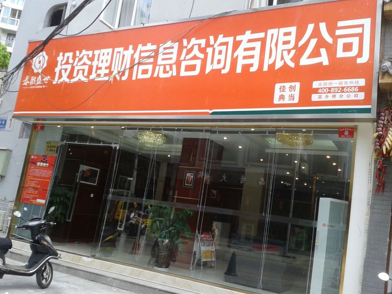 信息化时代的信息咨询新趋势